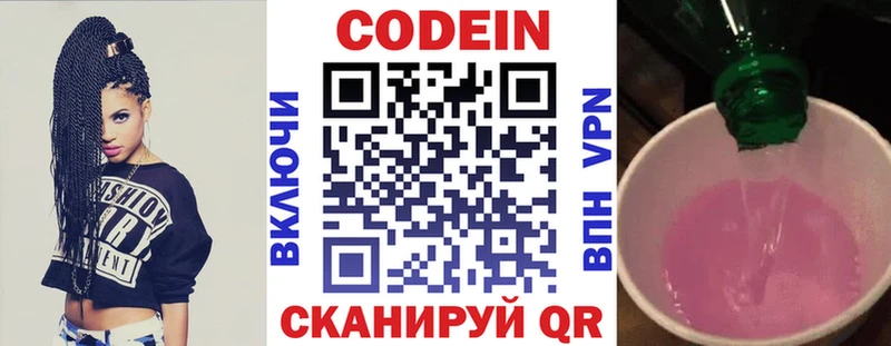 купить наркотик  Великие Луки  Кодеиновый сироп Lean Purple Drank 